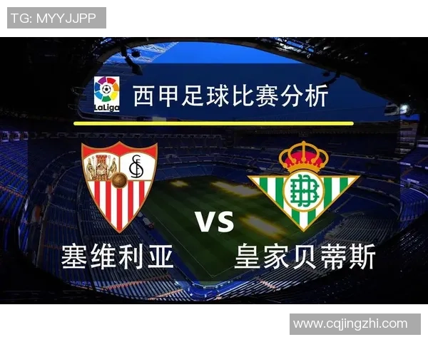 皇家马德里对阵皇家贝蒂斯精彩直播全程回顾与分析